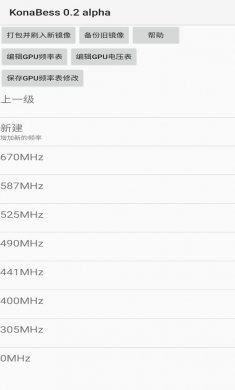 konabess骁龙865超频工具