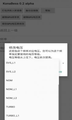 konabess骁龙865超频工具