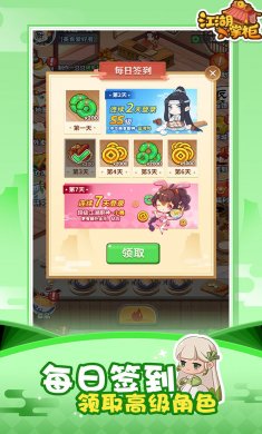 江湖小掌柜最新版