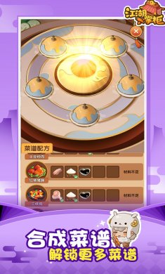 江湖小掌柜最新版
