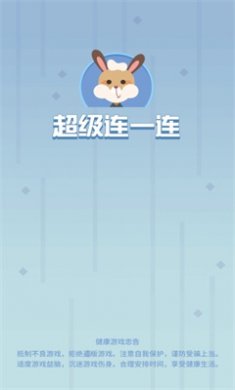 超级连一连红包版
