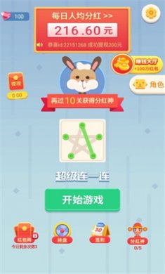 超级连一连红包版