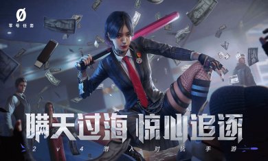 零号任务游戏