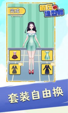 解压造型师小游戏
