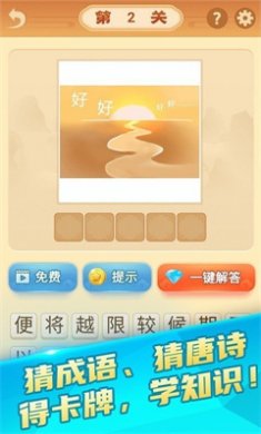看图猜成语3