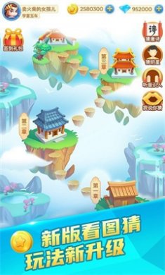 看图猜成语3