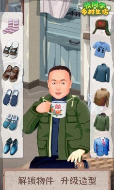 张同学的乡村生活小游戏