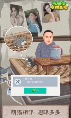 张同学的乡村生活小游戏