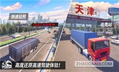 东风天龙模拟卡车