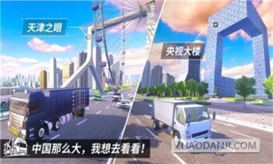 东风天龙模拟卡车