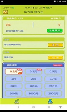 小驭猜歌红包版
