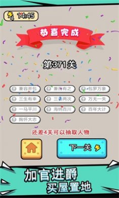 欢乐升官记红包版