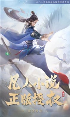 新凡人修仙传taptap版