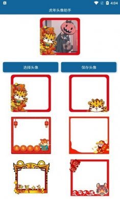 虎年头像生成器