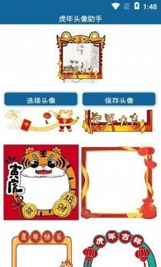 虎年头像生成器