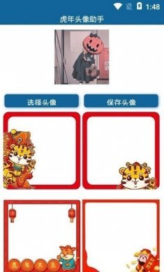 虎年头像生成器