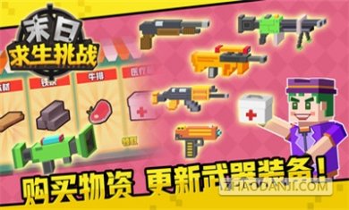 末日求生挑战