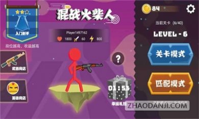 混战火柴人