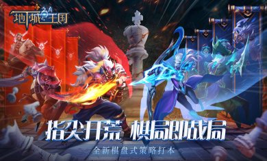 地下城与王国官方版