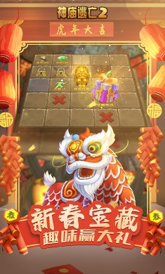神庙逃亡2虎跃新春版