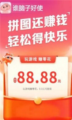 谁脑子好使红包版