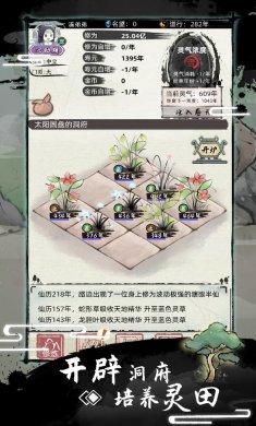 不一样修仙2taptap版