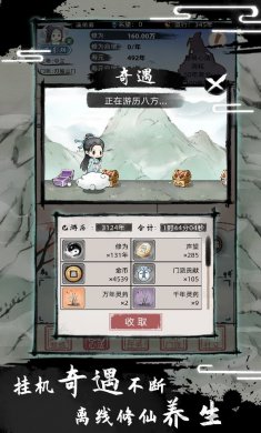 不一样修仙2taptap版