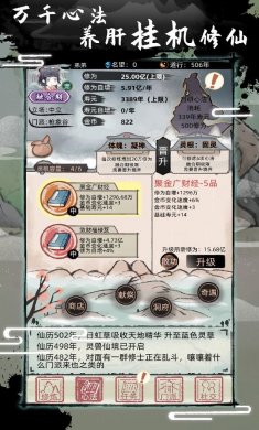 不一样修仙2taptap版