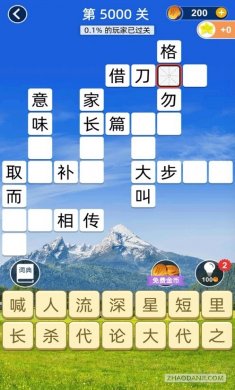 成语小私塾