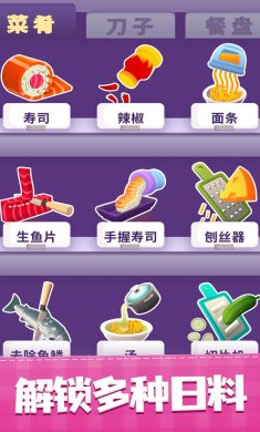 厨神练习生小游戏