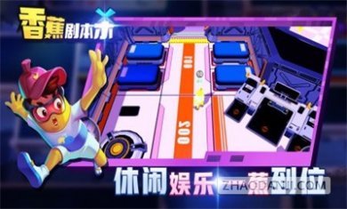 香蕉剧本杀