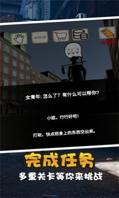 老实人模拟器