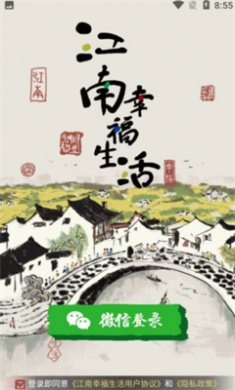 江南幸福生活2022