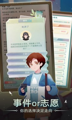 当代人生taptap版