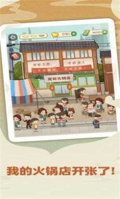 幸福路上的火锅店2022