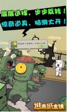 逃离纸盒镇