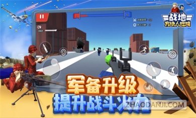 战地方块人吃鸡免广告