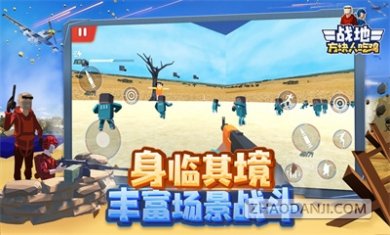 战地方块人吃鸡免广告