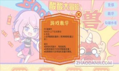 酸酸大冒险之驱年兽