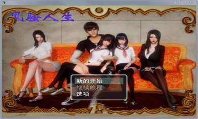 风s人生3.0安卓版