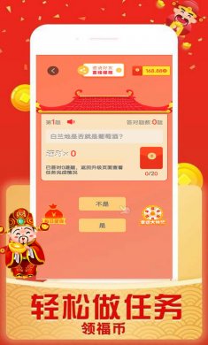 首富答人红包版