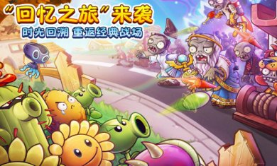 植物大战僵尸2内购版2022最新版