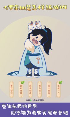 大罗金仙是怎样练成的破解版