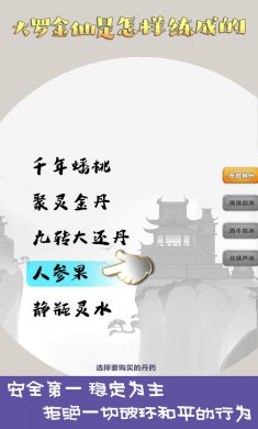 大罗金仙是怎样练成的破解版