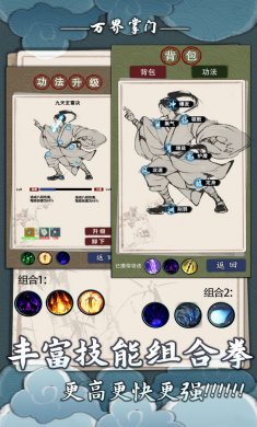 万界掌门最新版