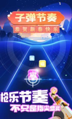 子弹节奏2022最新版