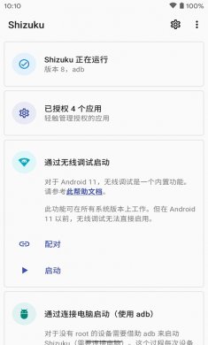 shizuku免root永久激活版