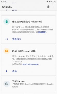 shizuku免root永久激活版
