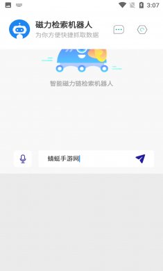 磁力检索机器人app