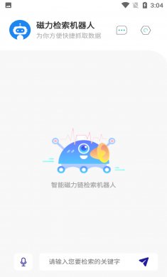 磁力检索机器人app